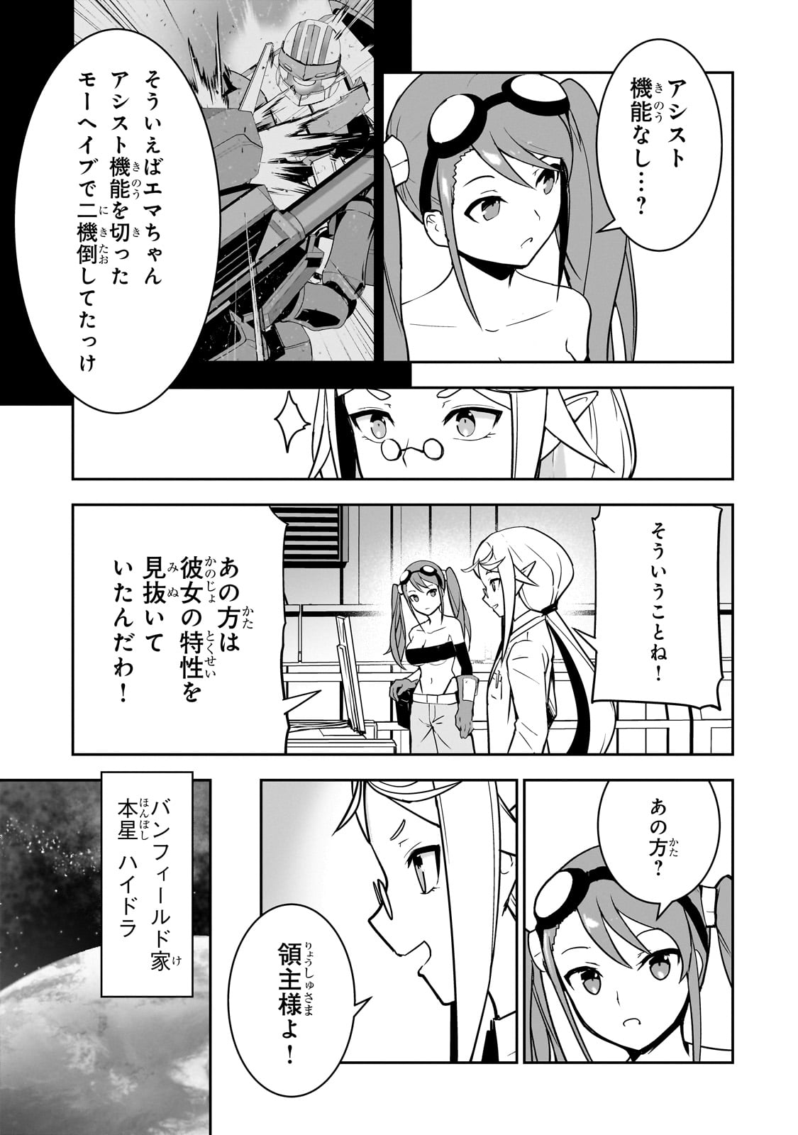Atashi wa Seikan Kokka no Eiyuu Kishi! - Chapter 9 - Page 13